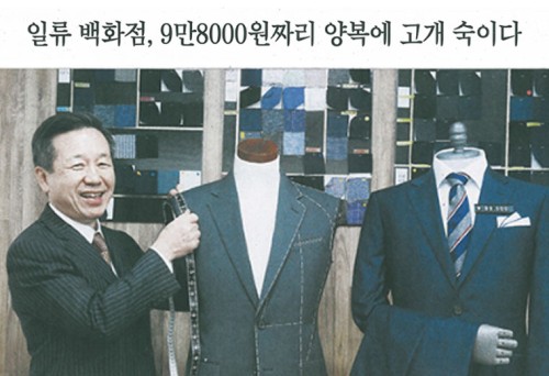 [조선일보 2017년 3월 3일 기사] 일류 백화점, 9만 8000원짜리 양복에 고개 숙이다